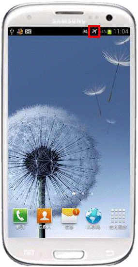 三星I9300如何进入手机中的飞行模式